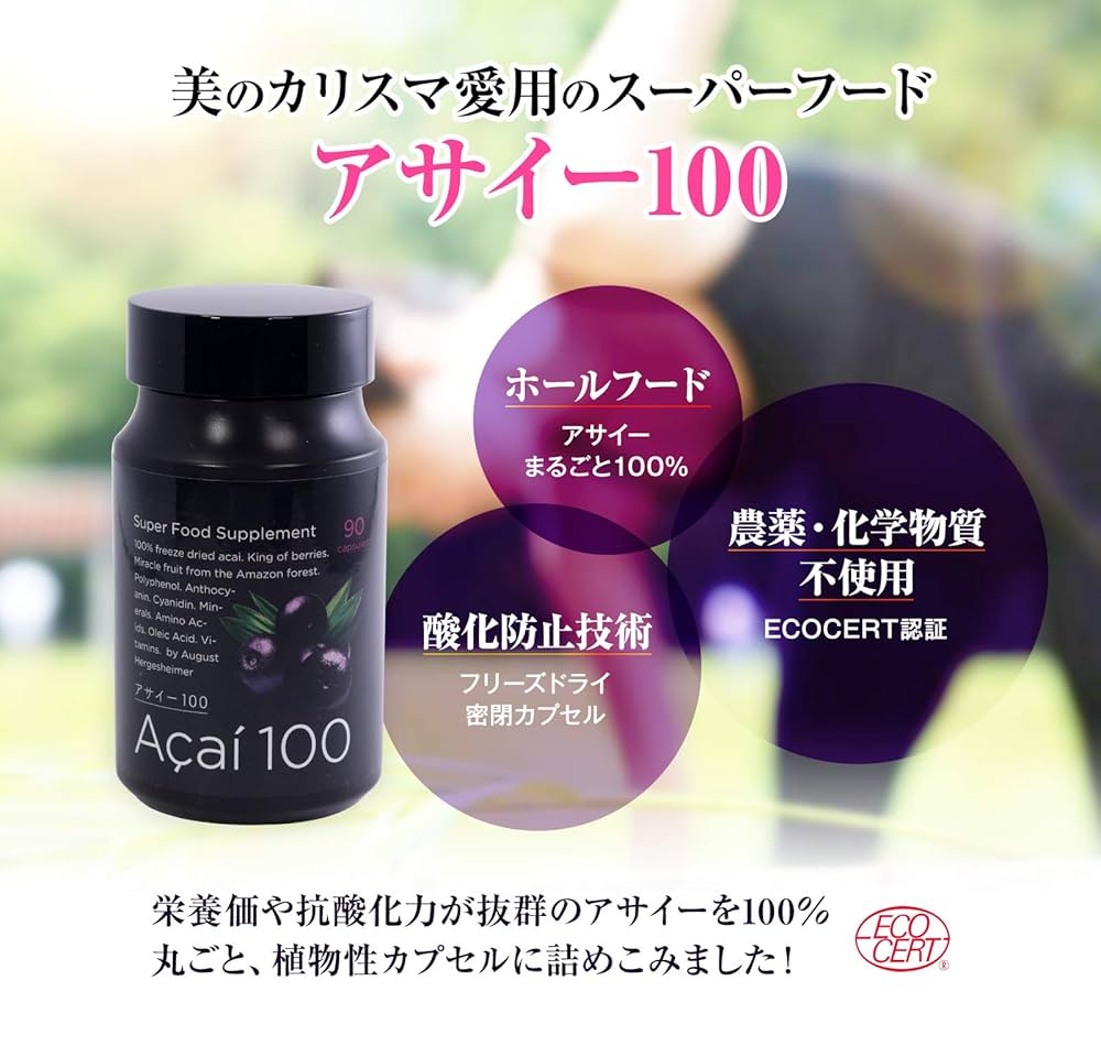 51214190Acaiアビオス アサイー100 274mg×90粒 2個セット Amazon | アビオス アサイー100 24.7g(274mg×90粒) | アビオス